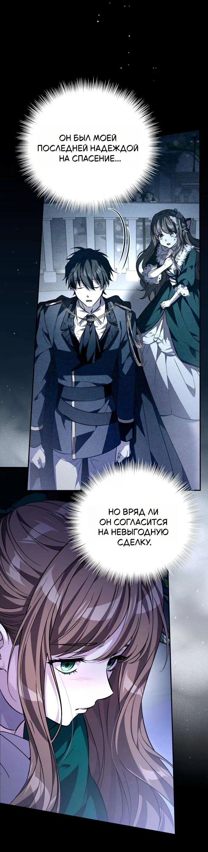 Read Стал покровителем злодеев RU Manga Online