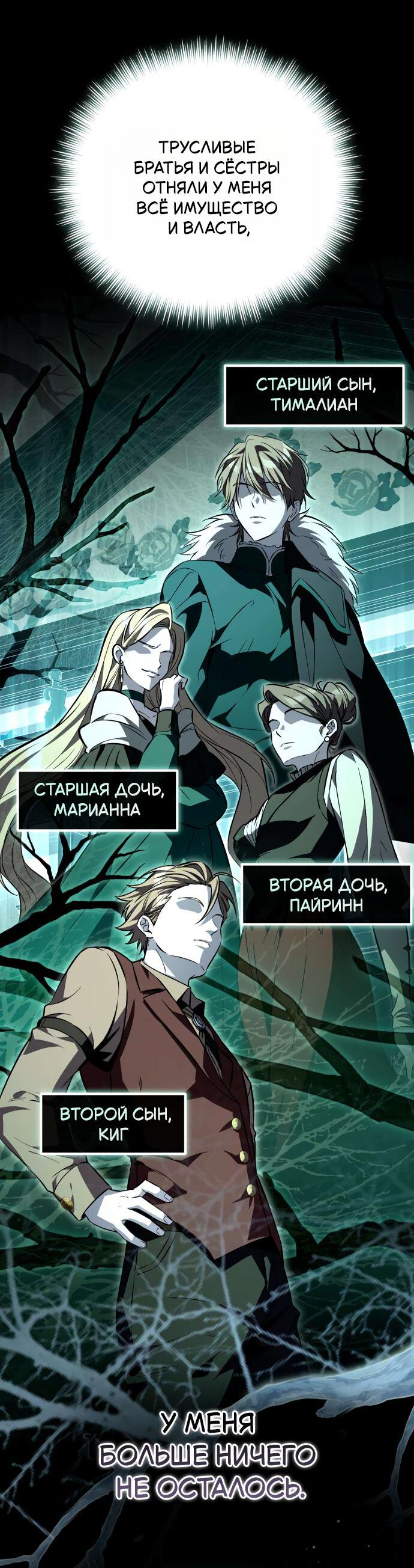 Read Стал покровителем злодеев RU Manga Online