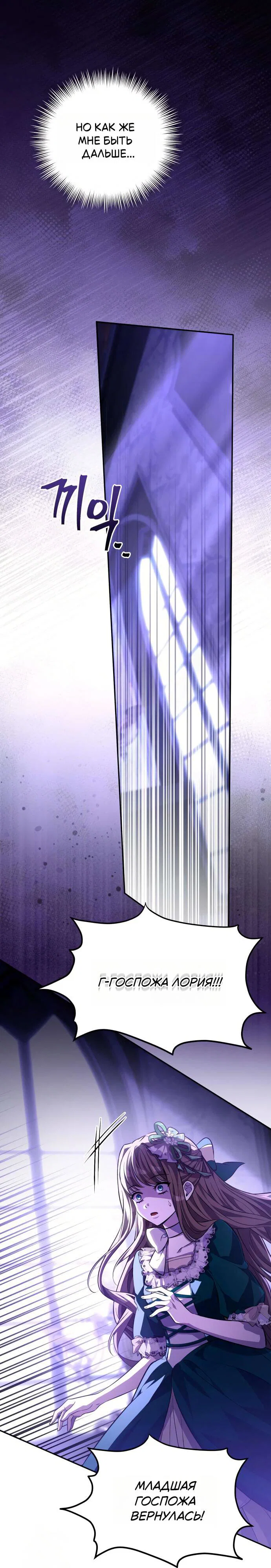 Read Стал покровителем злодеев RU Manga Online