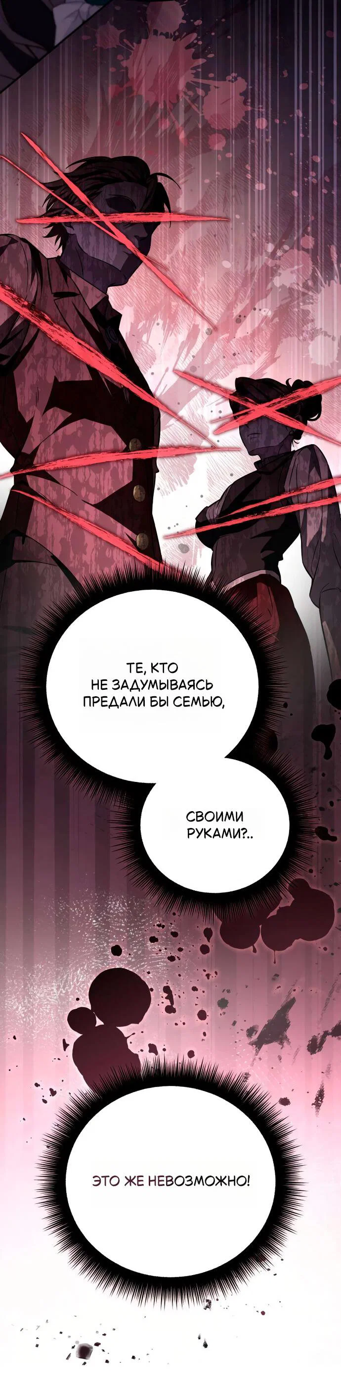 Read Стал покровителем злодеев RU Manga Online