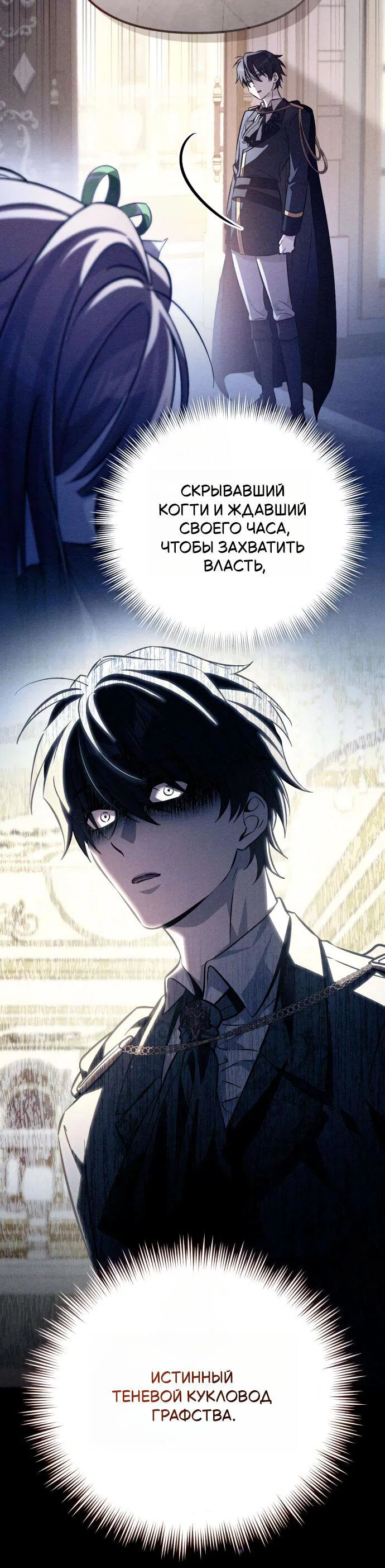 Read Стал покровителем злодеев RU Manga Online