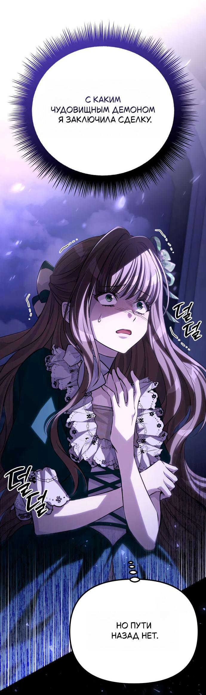 Read Стал покровителем злодеев RU Manga Online