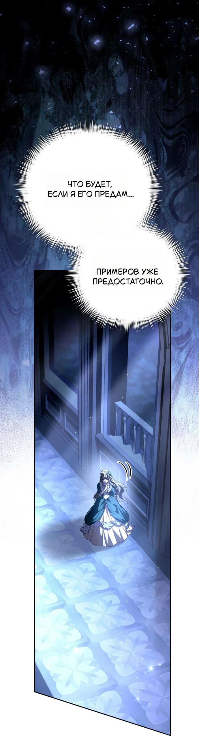 Read Стал покровителем злодеев RU Manga Online