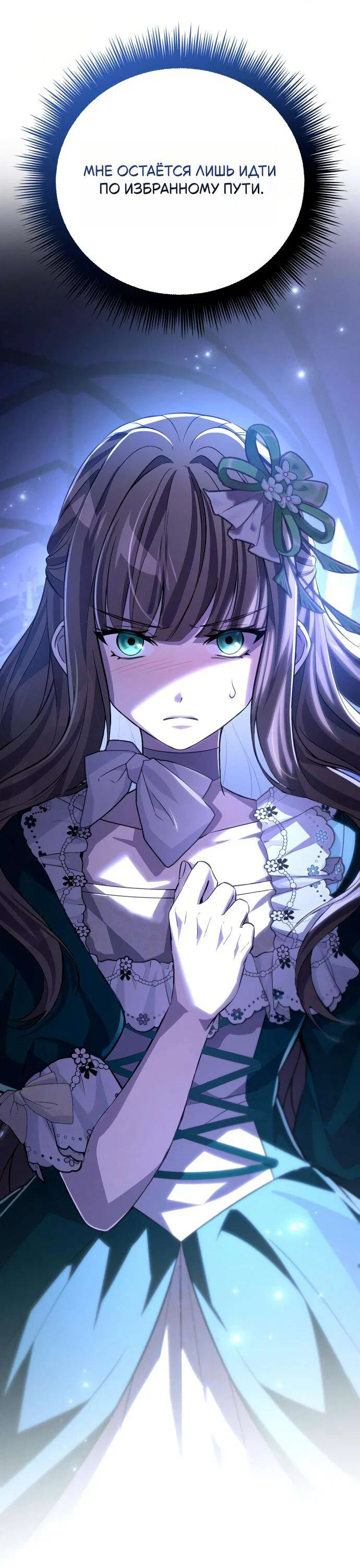 Read Стал покровителем злодеев RU Manga Online