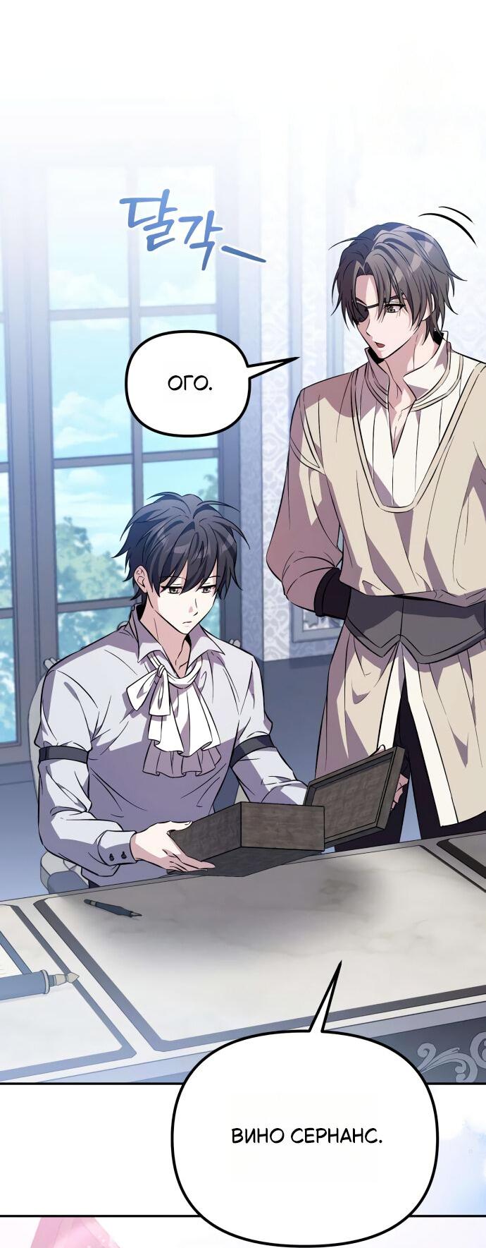 Read Стал покровителем злодеев RU Manga Online