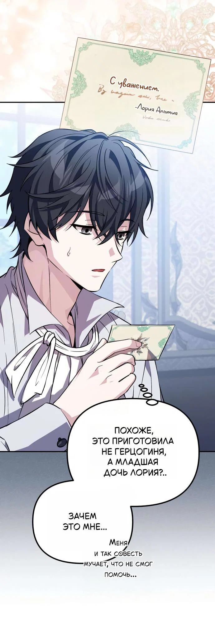 Read Стал покровителем злодеев RU Manga Online