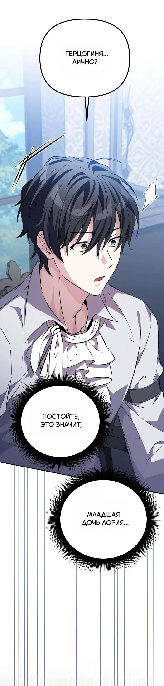 Read Стал покровителем злодеев RU Manga Online