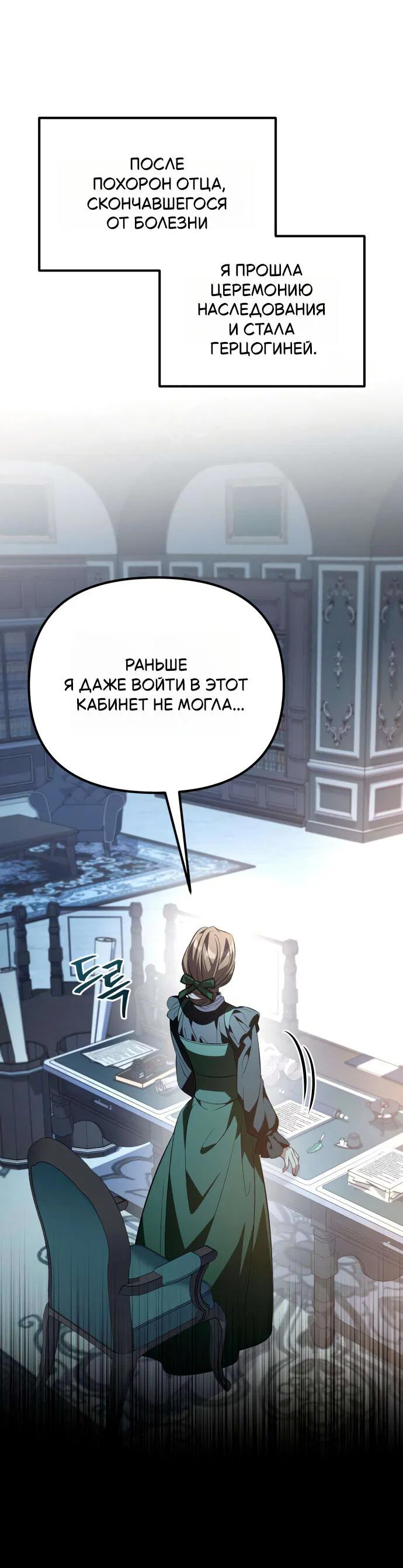 Read Стал покровителем злодеев RU Manga Online