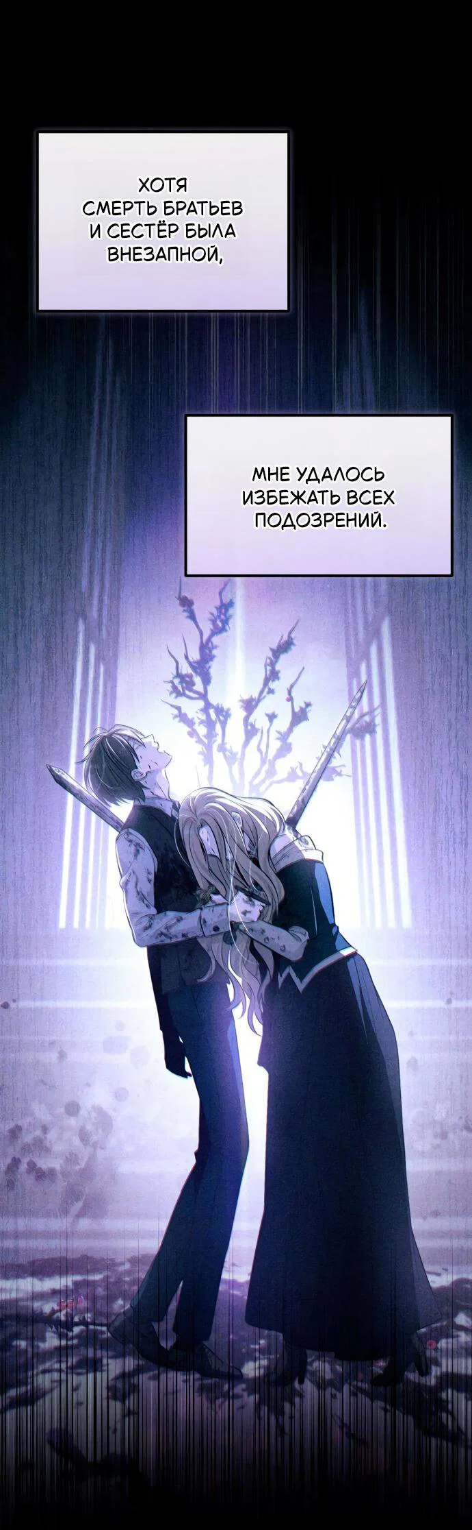 Read Стал покровителем злодеев RU Manga Online