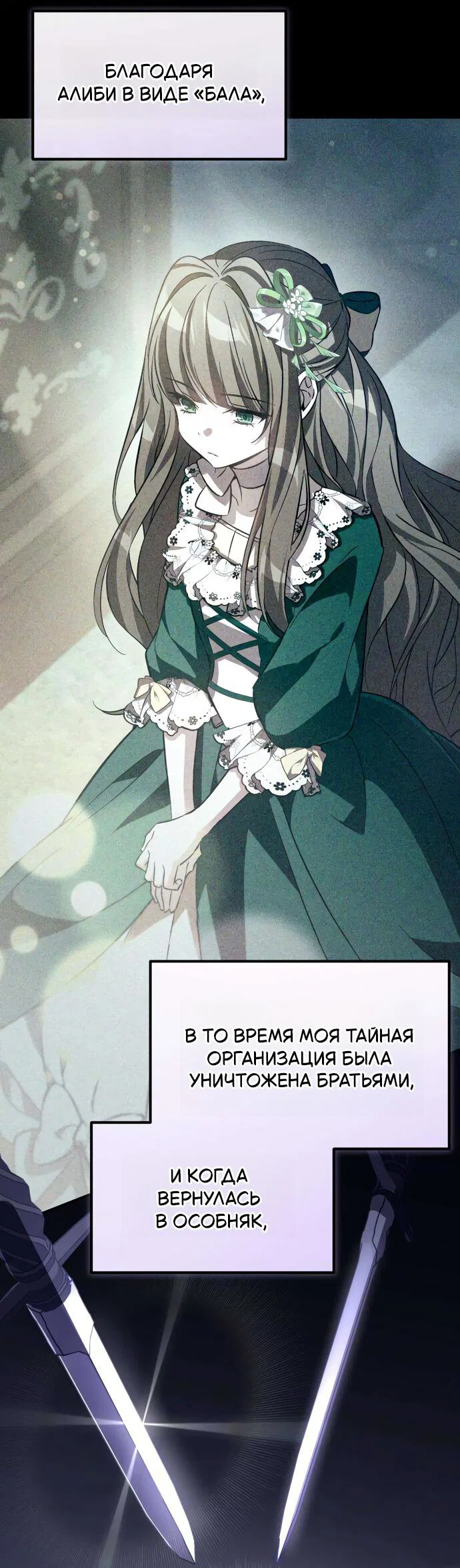 Read Стал покровителем злодеев RU Manga Online