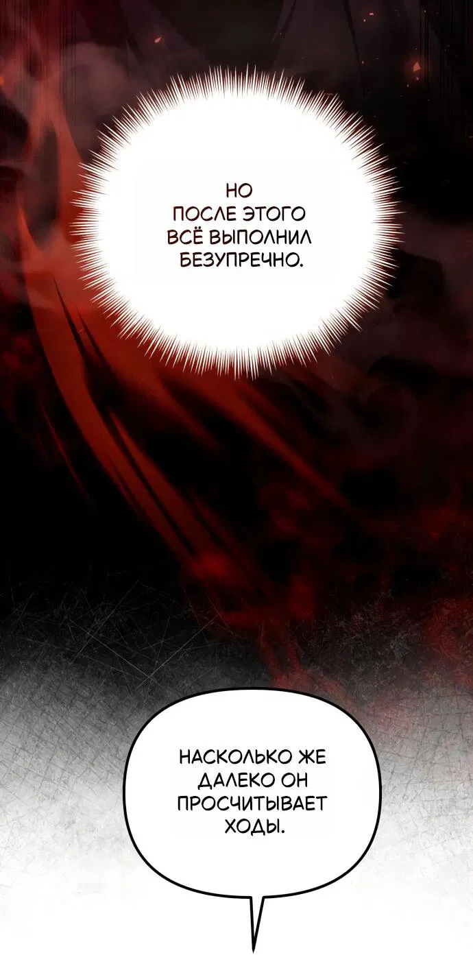 Read Стал покровителем злодеев RU Manga Online