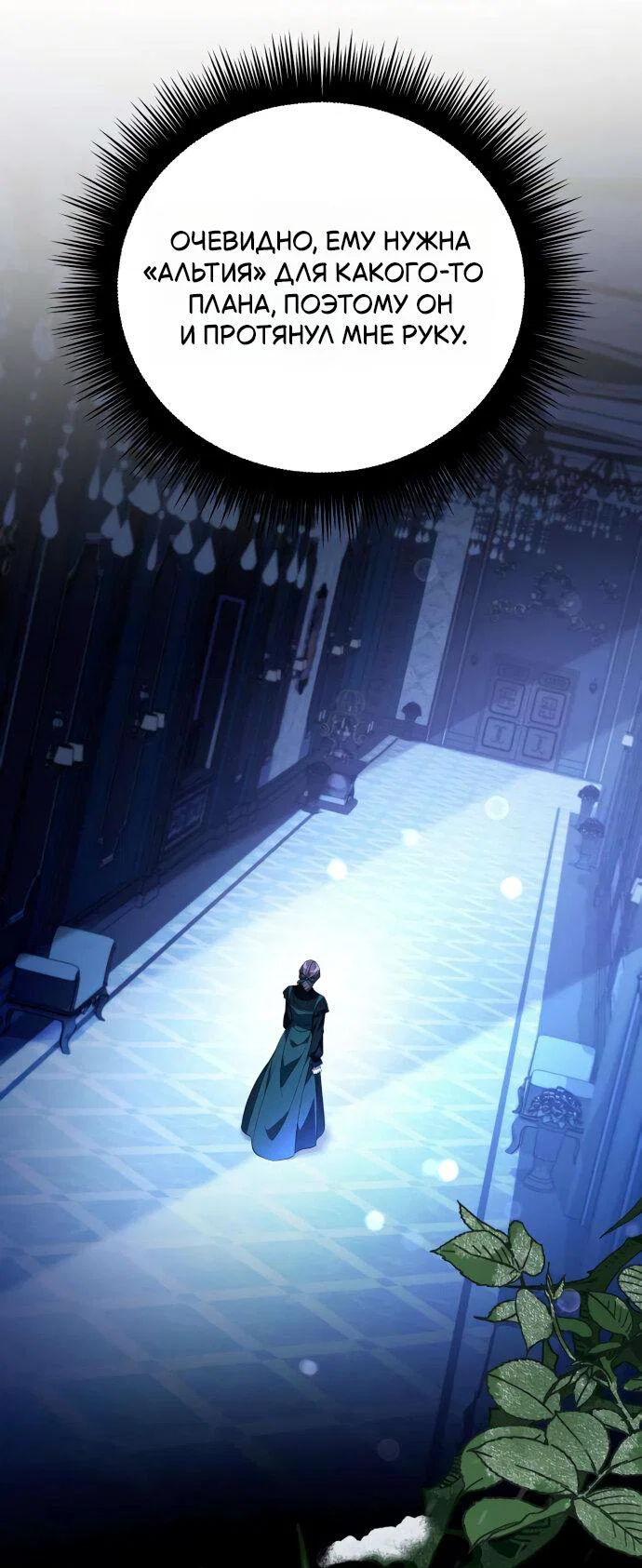 Read Стал покровителем злодеев RU Manga Online