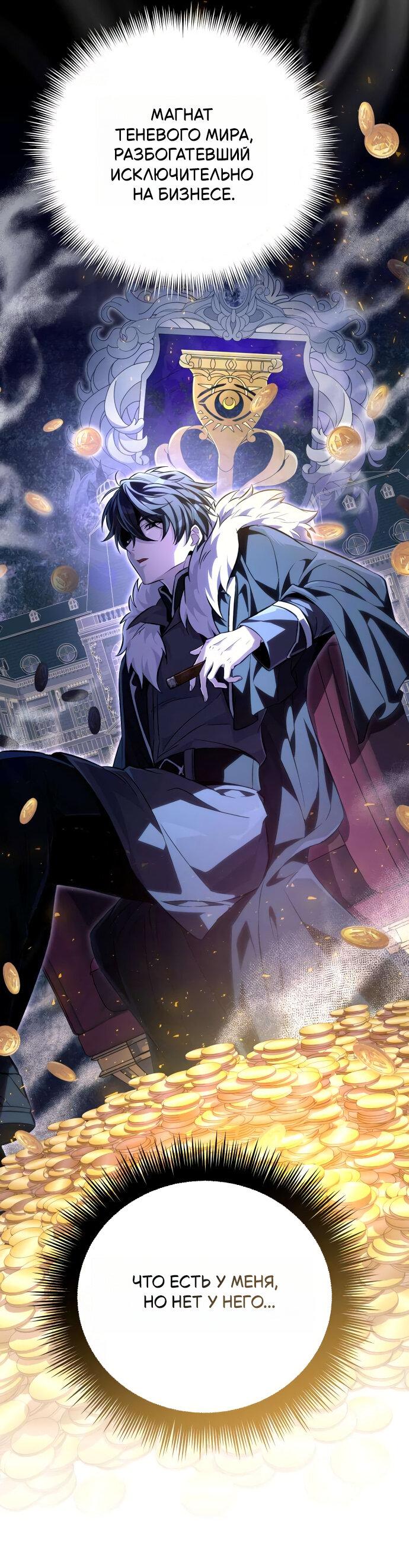 Read Стал покровителем злодеев RU Manga Online