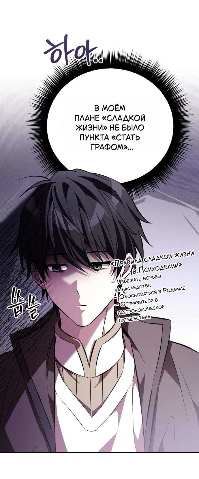 Read Стал покровителем злодеев RU Manga Online