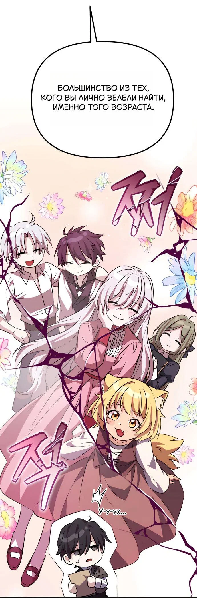 Read Стал покровителем злодеев RU Manga Online
