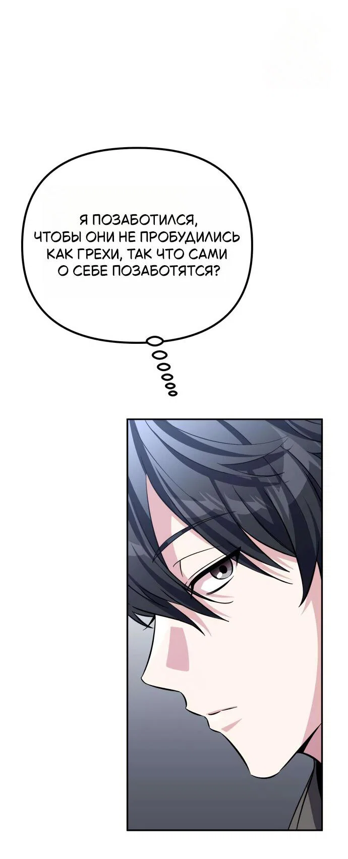 Read Стал покровителем злодеев RU Manga Online