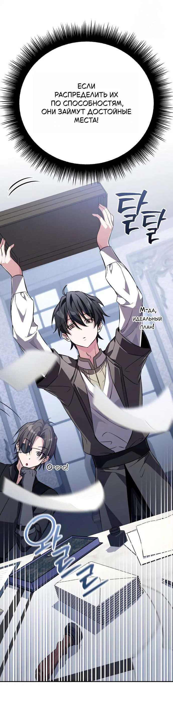 Read Стал покровителем злодеев RU Manga Online