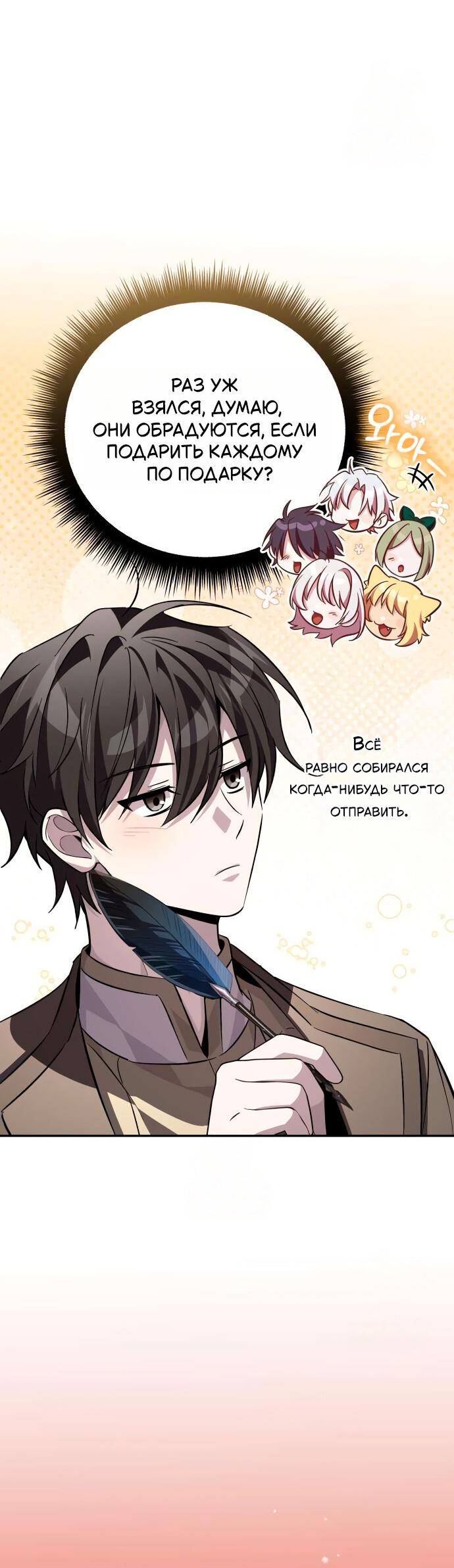 Read Стал покровителем злодеев RU Manga Online
