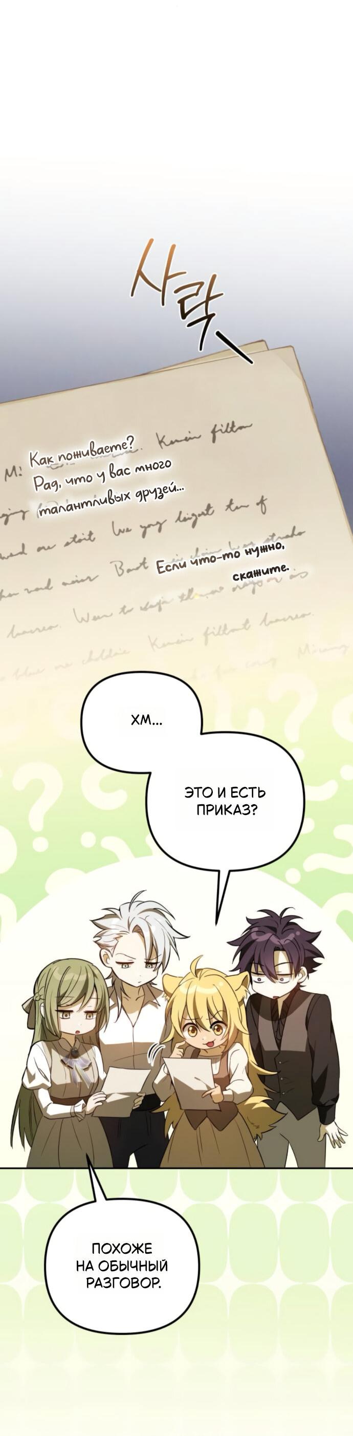 Read Стал покровителем злодеев RU Manga Online