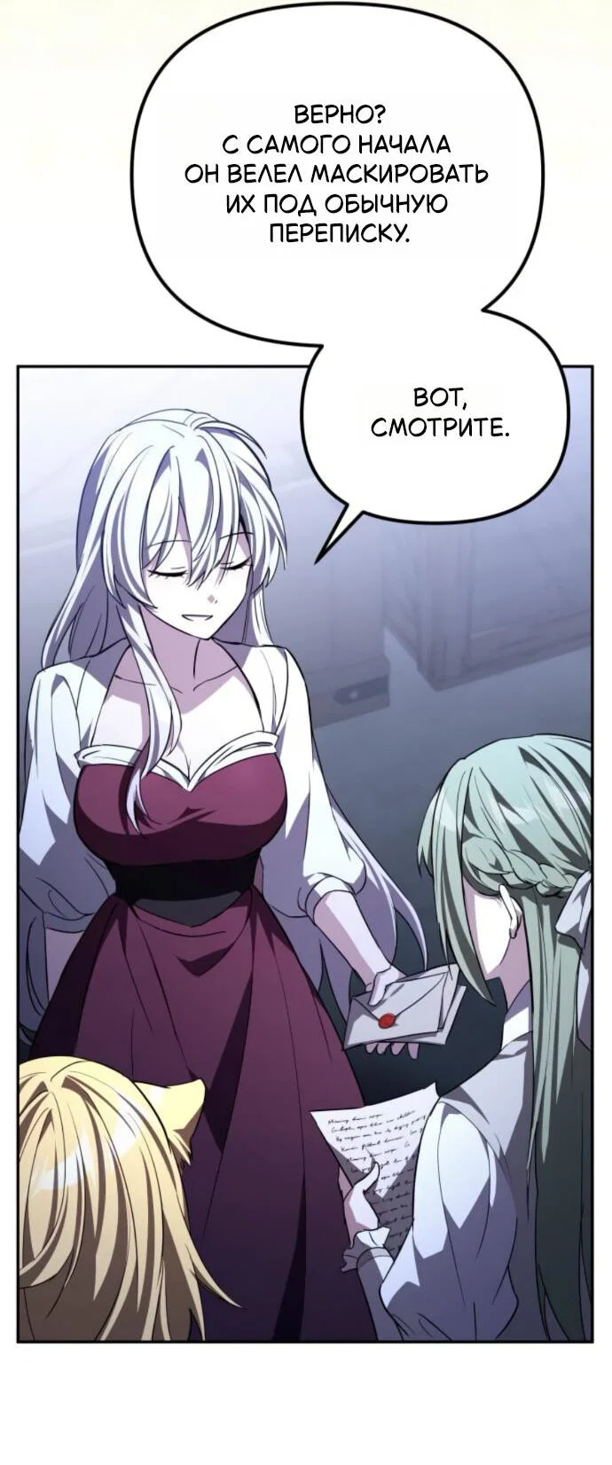 Read Стал покровителем злодеев RU Manga Online