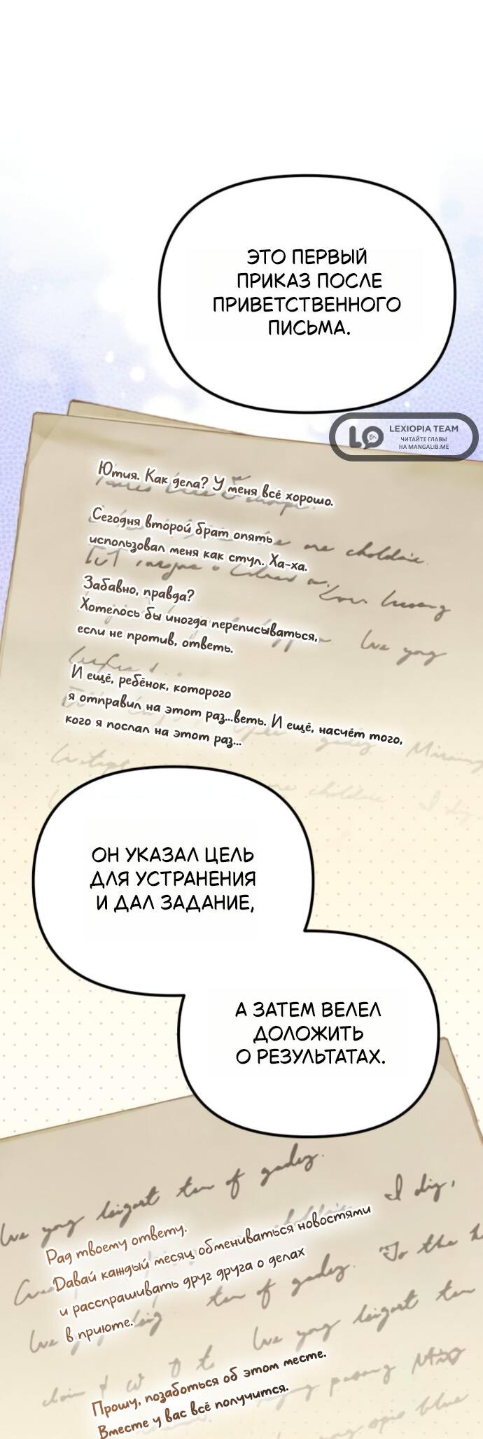 Read Стал покровителем злодеев RU Manga Online