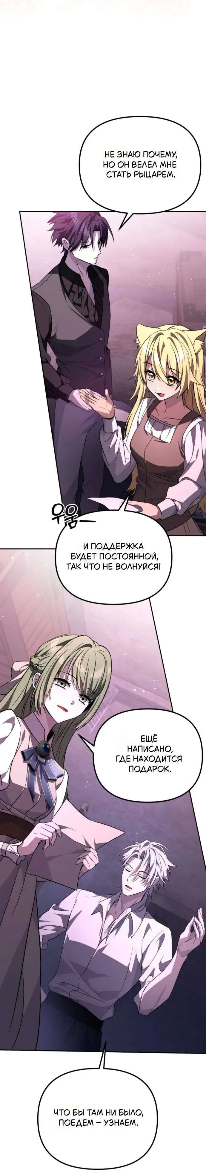 Read Стал покровителем злодеев RU Manga Online