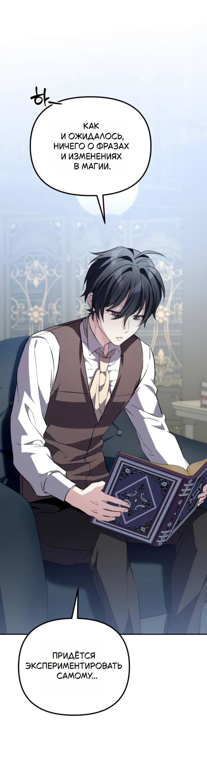 Read Стал покровителем злодеев RU Manga Online
