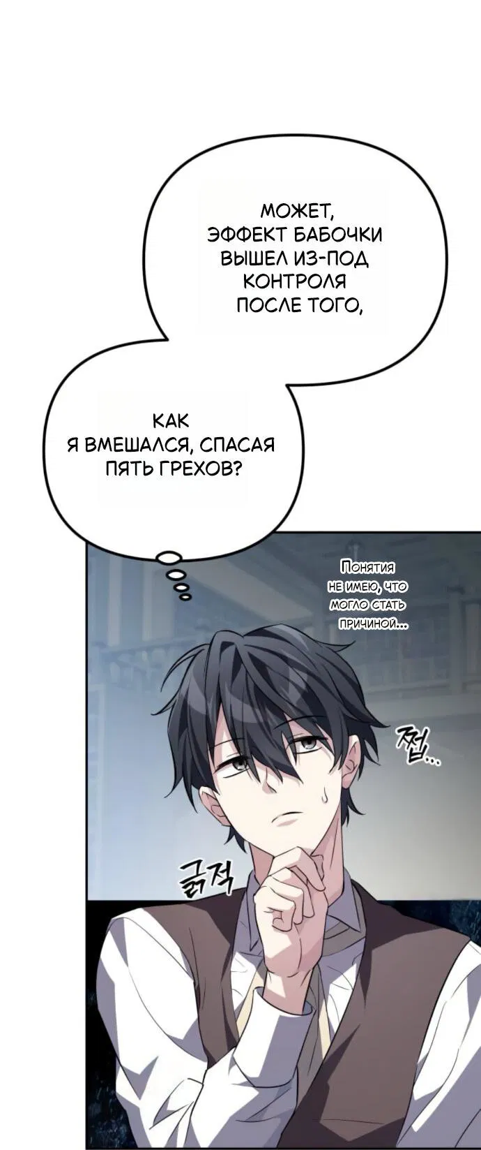 Read Стал покровителем злодеев RU Manga Online