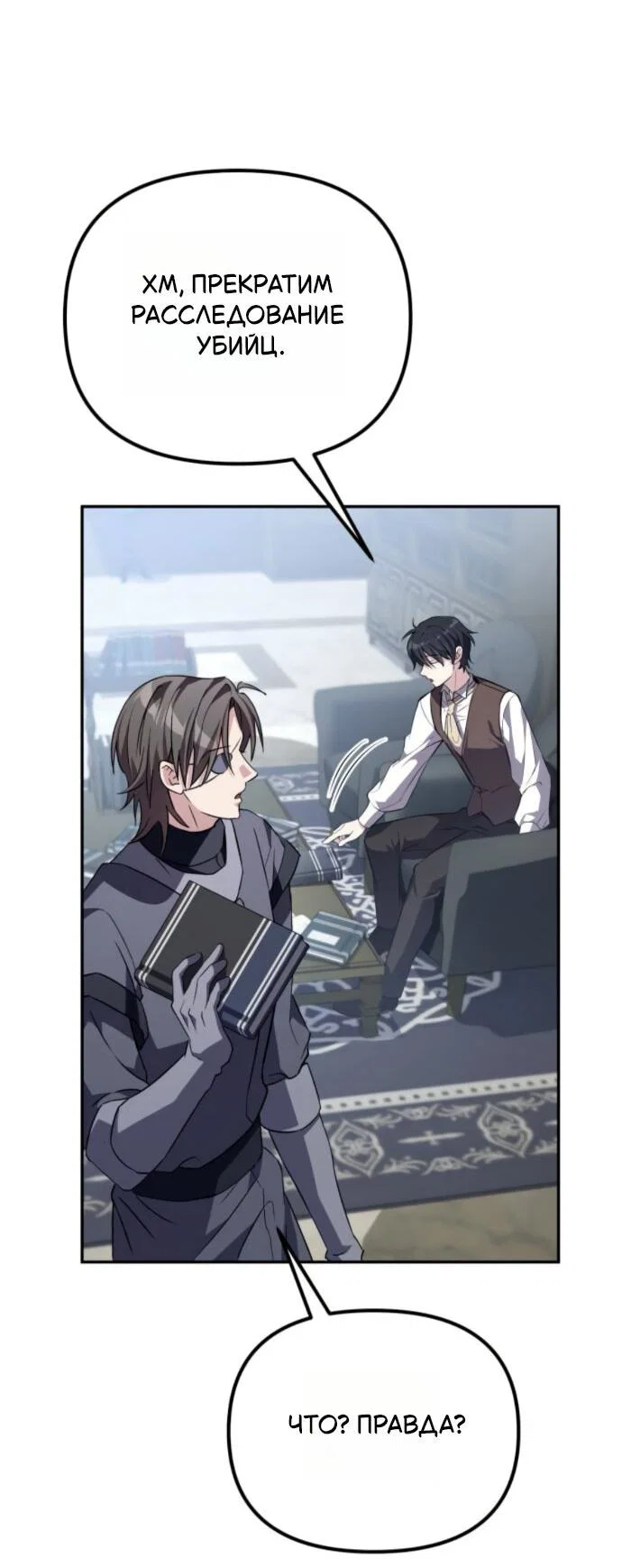 Read Стал покровителем злодеев RU Manga Online