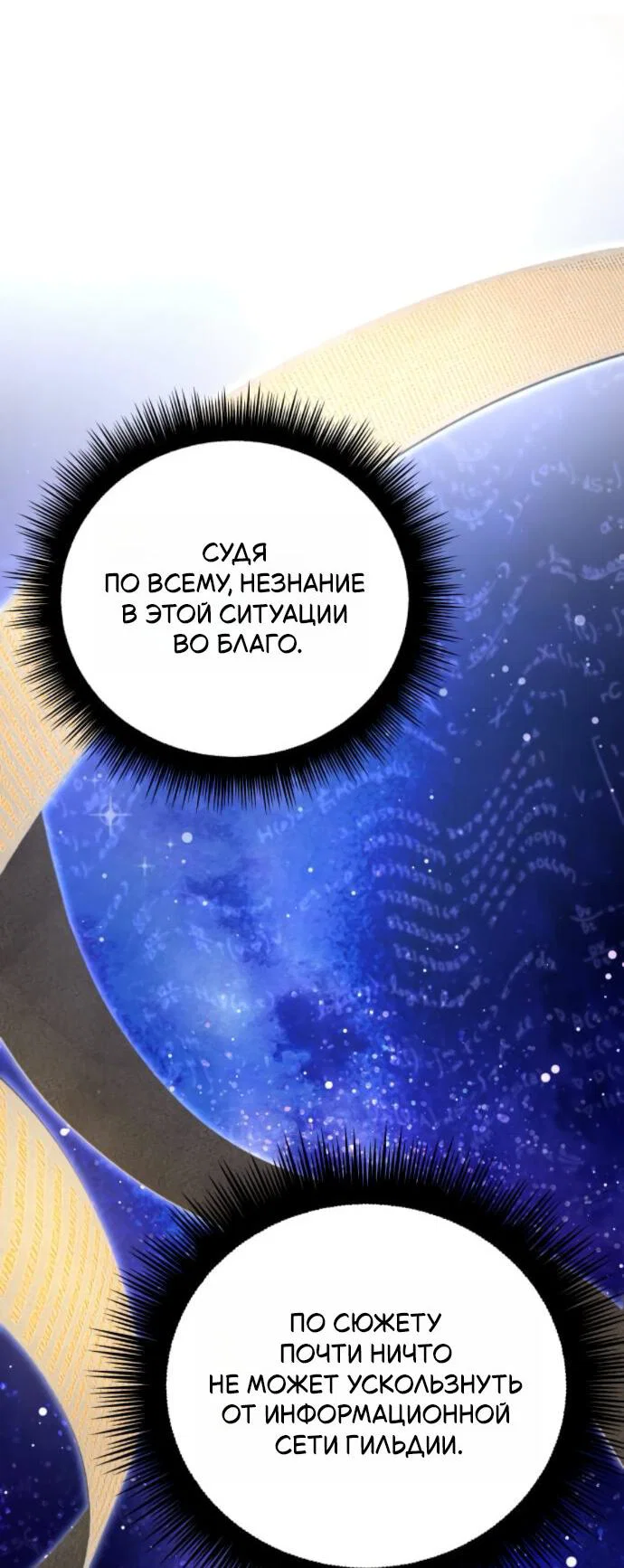 Read Стал покровителем злодеев RU Manga Online