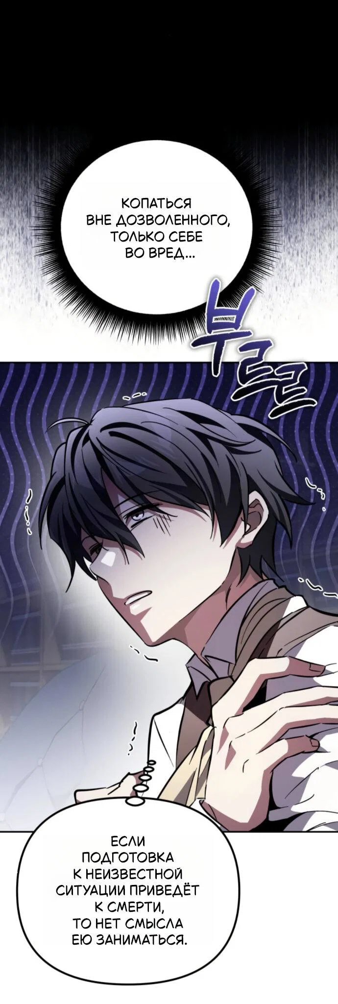 Read Стал покровителем злодеев RU Manga Online