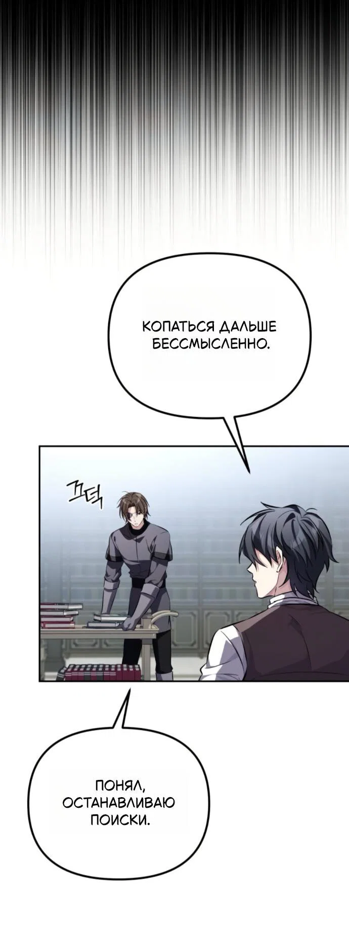 Read Стал покровителем злодеев RU Manga Online