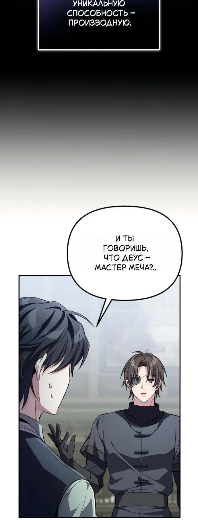 Read Стал покровителем злодеев RU Manga Online