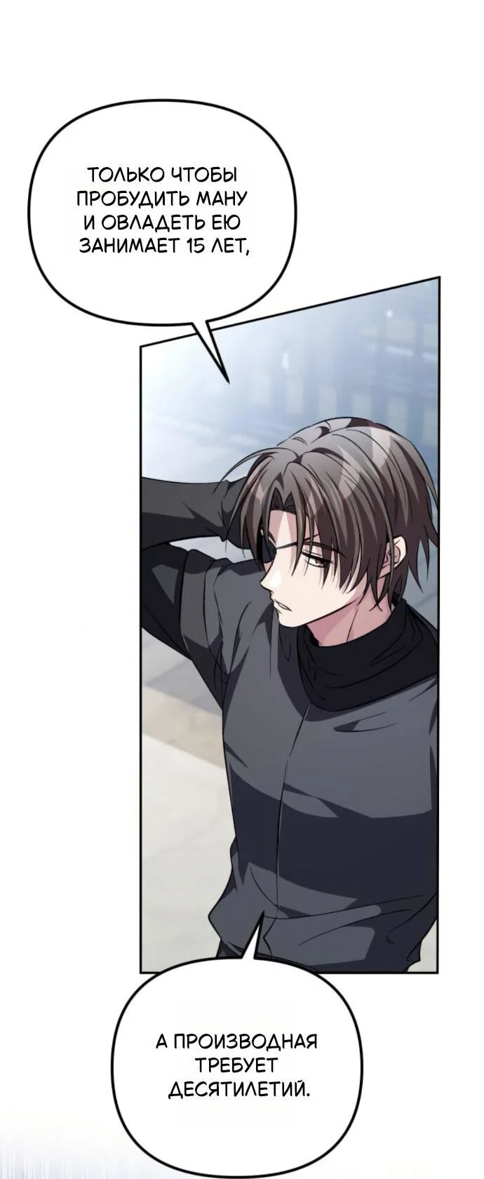 Read Стал покровителем злодеев RU Manga Online