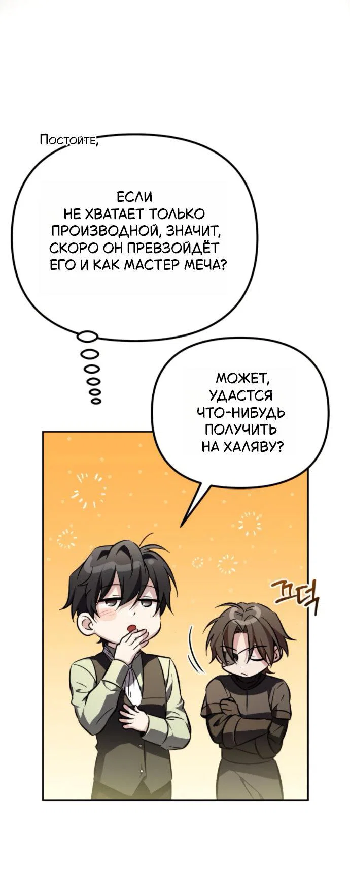 Read Стал покровителем злодеев RU Manga Online