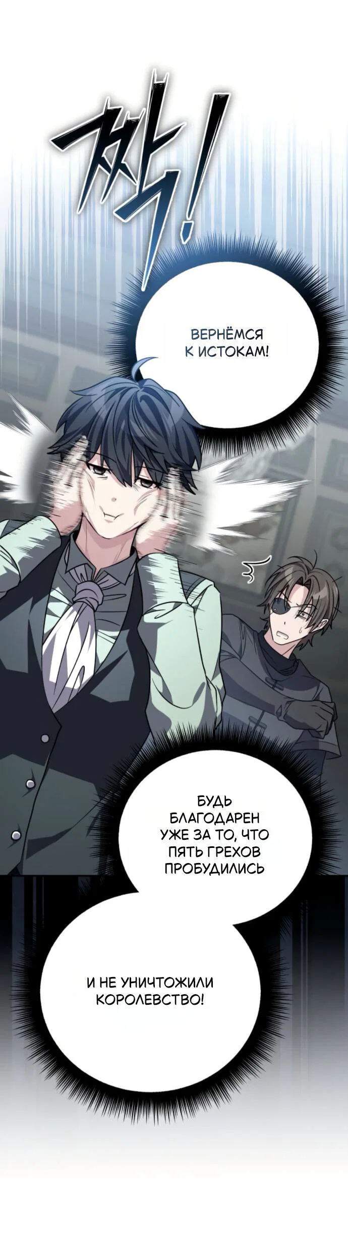 Read Стал покровителем злодеев RU Manga Online