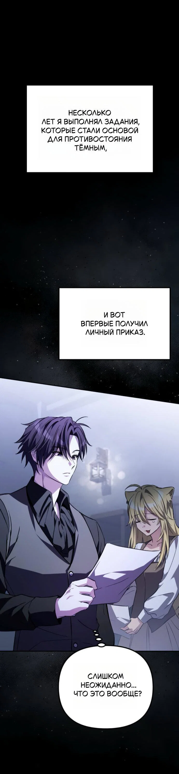 Read Стал покровителем злодеев RU Manga Online