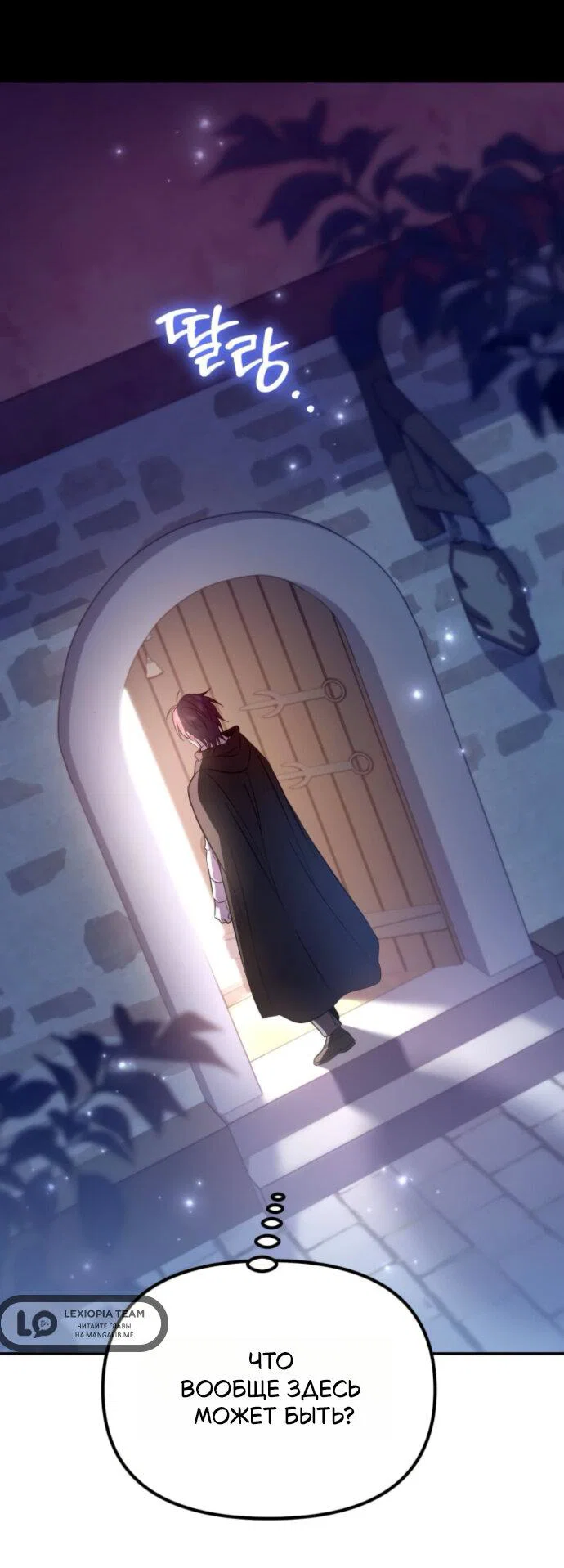 Read Стал покровителем злодеев RU Manga Online