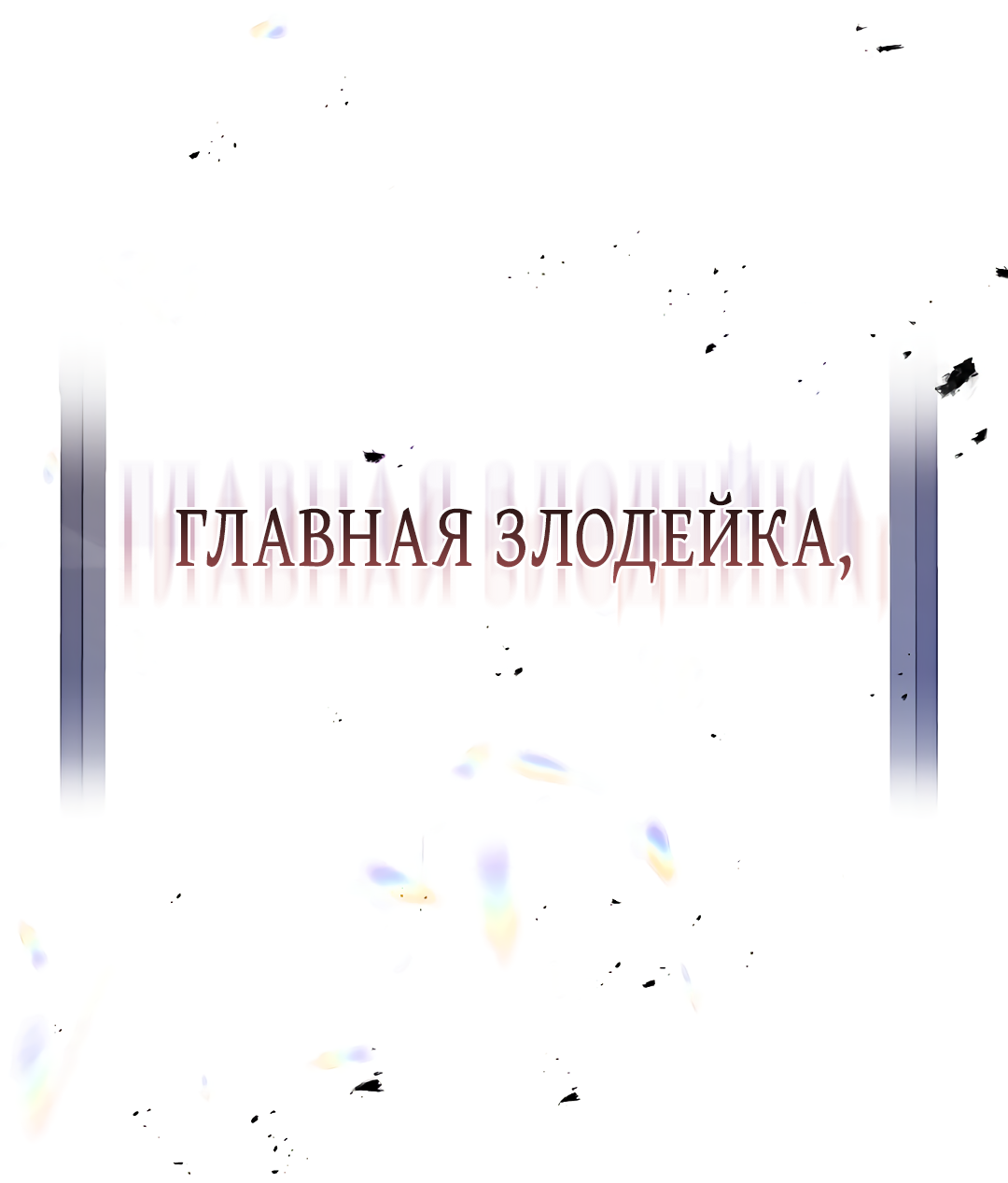 Read Старшей сестре нужно хорошо воспитать младшенькую RU Manga Online