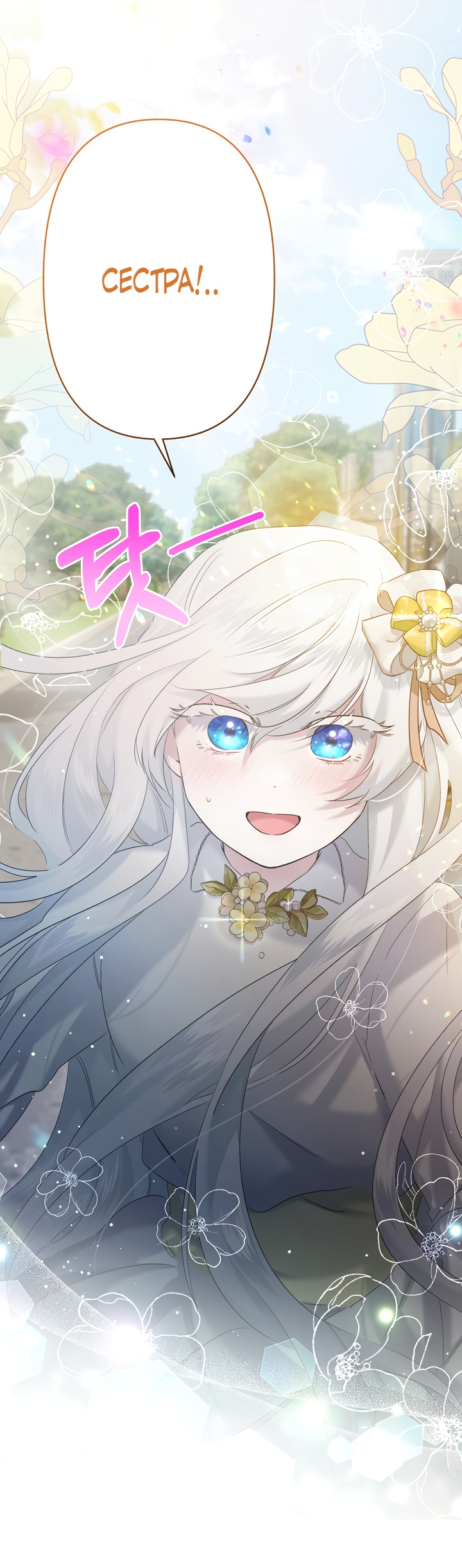Read Старшей сестре нужно хорошо воспитать младшенькую RU Manga Online