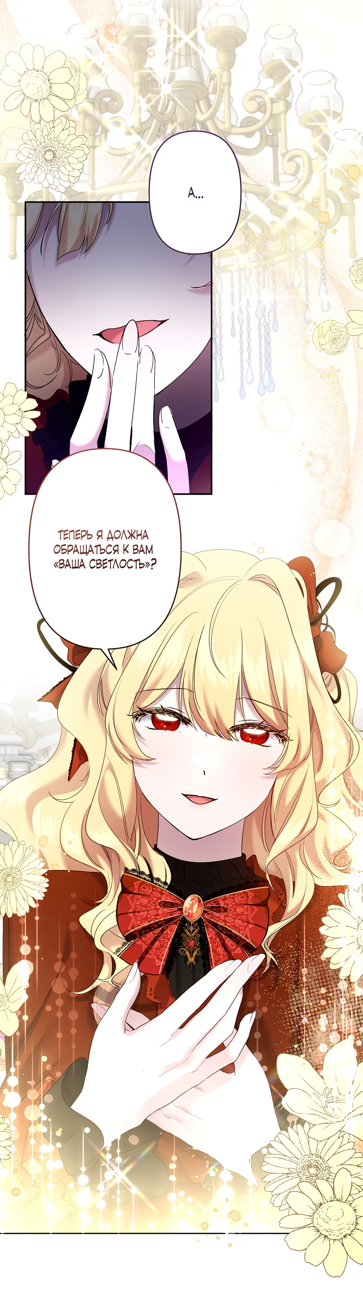 Read Старшей сестре нужно хорошо воспитать младшенькую RU Manga Online
