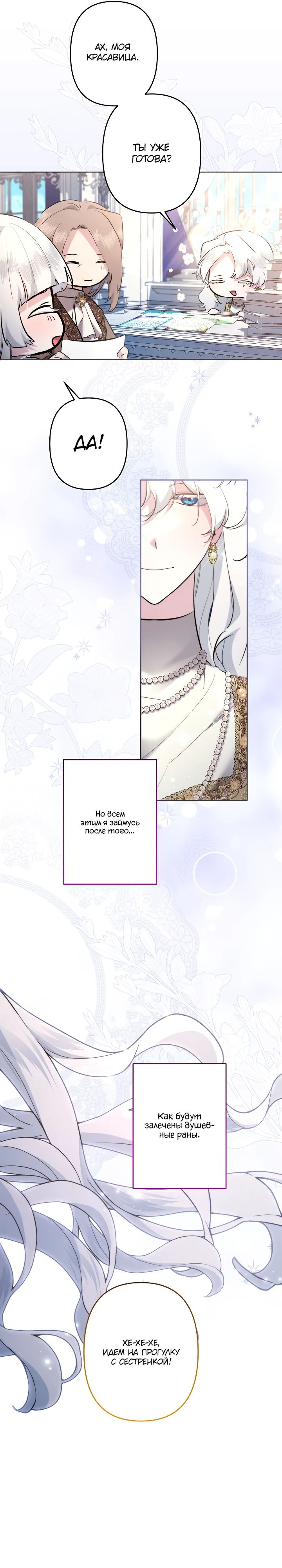 Read Старшей сестре нужно хорошо воспитать младшенькую RU Manga Online