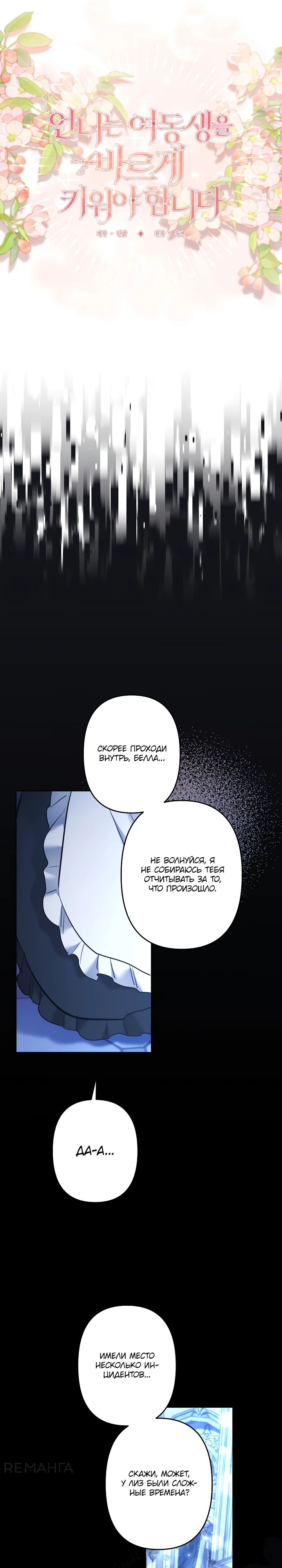 Read Старшей сестре нужно хорошо воспитать младшенькую RU Manga Online