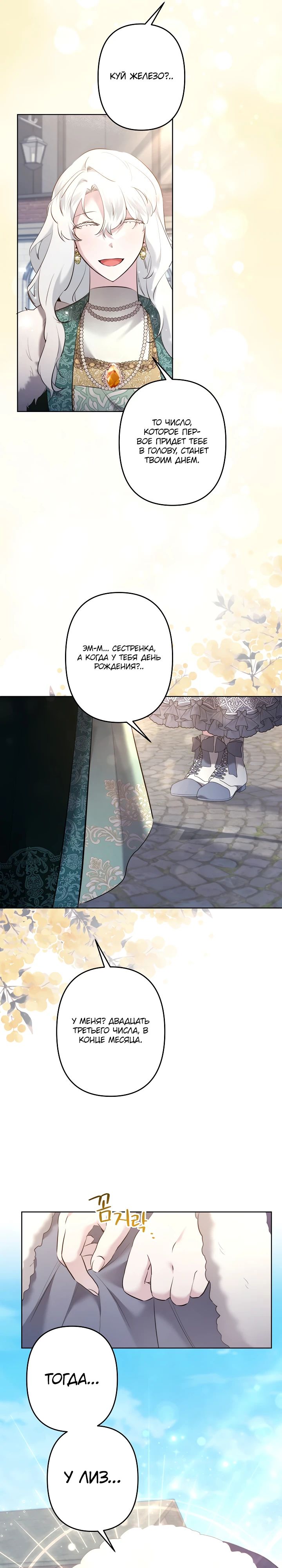 Read Старшей сестре нужно хорошо воспитать младшенькую RU Manga Online