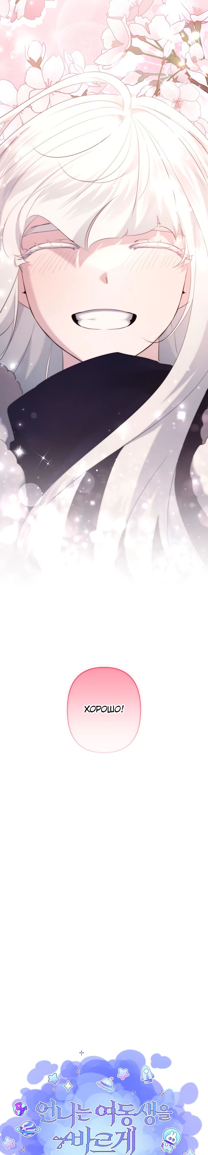 Read Старшей сестре нужно хорошо воспитать младшенькую RU Manga Online