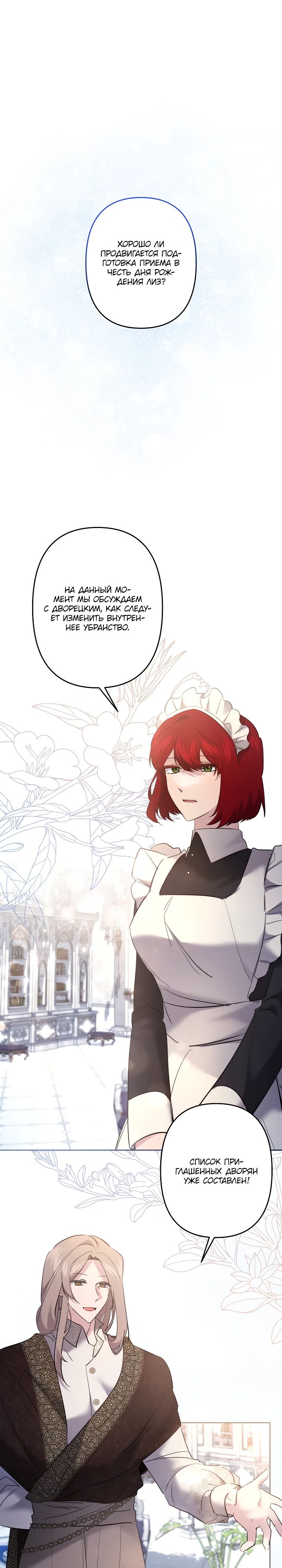 Read Старшей сестре нужно хорошо воспитать младшенькую RU Manga Online