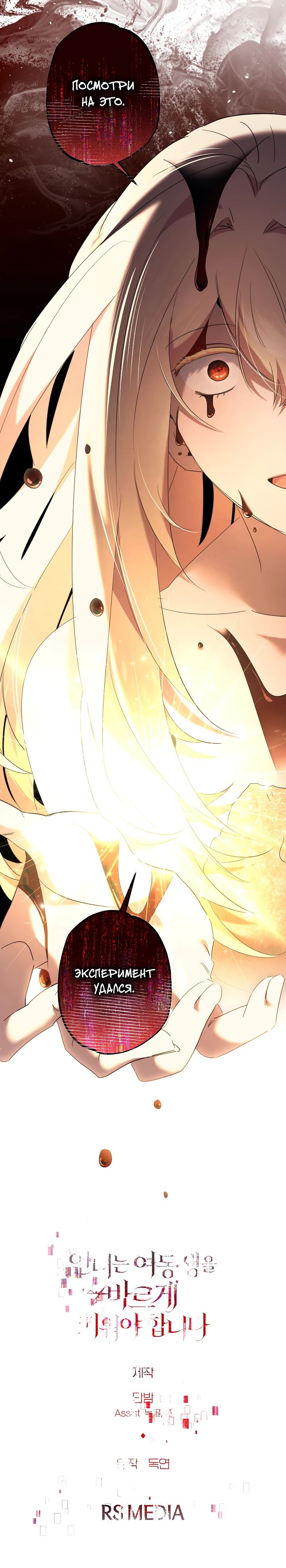 Read Старшей сестре нужно хорошо воспитать младшенькую RU Manga Online