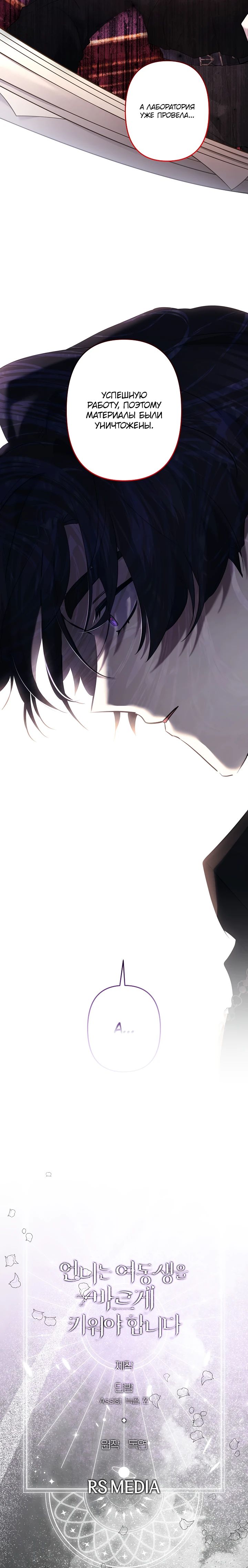 Read Старшей сестре нужно хорошо воспитать младшенькую RU Manga Online