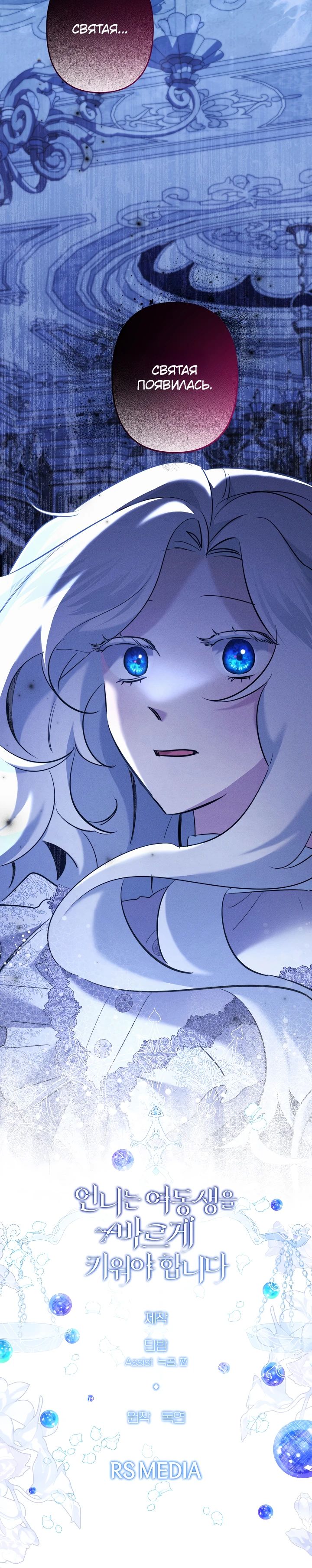 Read Старшей сестре нужно хорошо воспитать младшенькую RU Manga Online