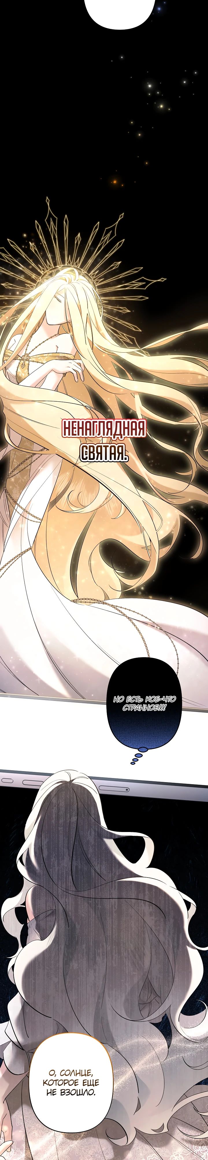 Read Старшей сестре нужно хорошо воспитать младшенькую RU Manga Online